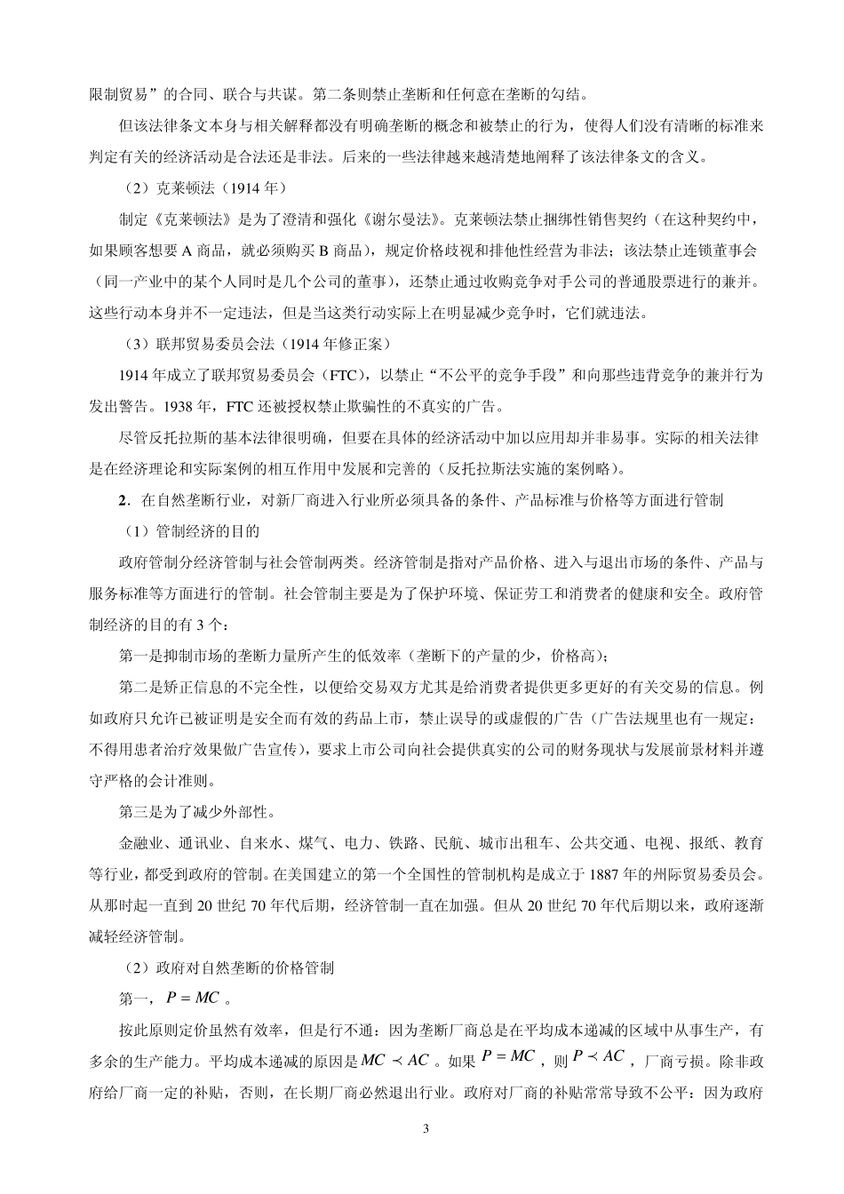 市场失灵及其对策_第3页