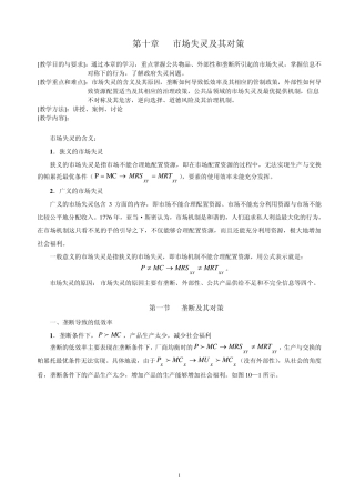 市场失灵及其对策