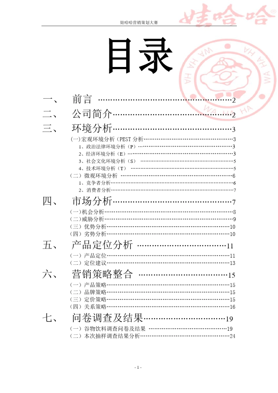 市场定位案例解析_第2页