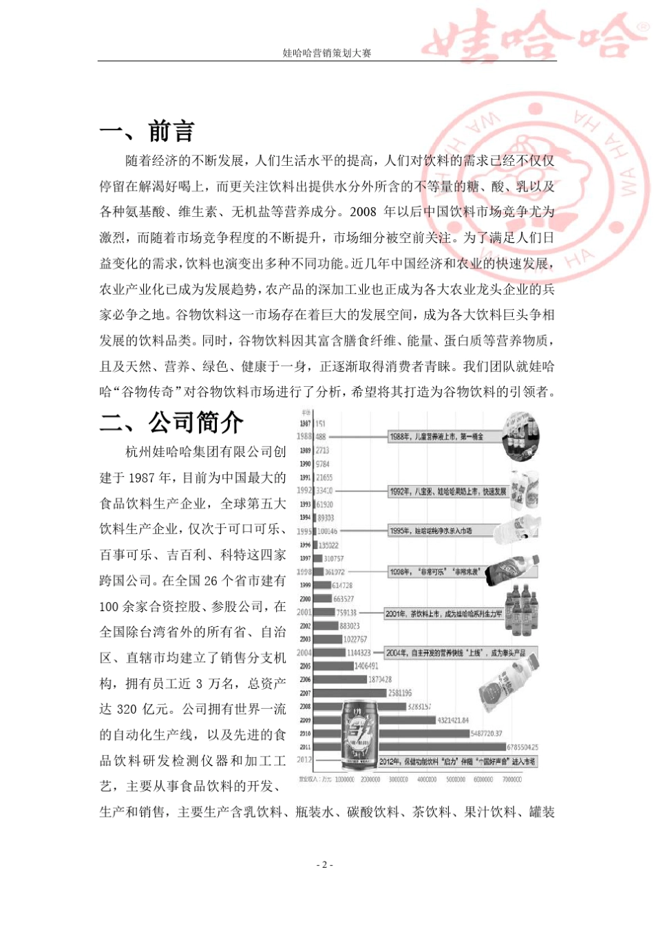 市场定位案例解析_第3页