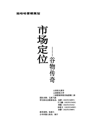 市场定位案例解析