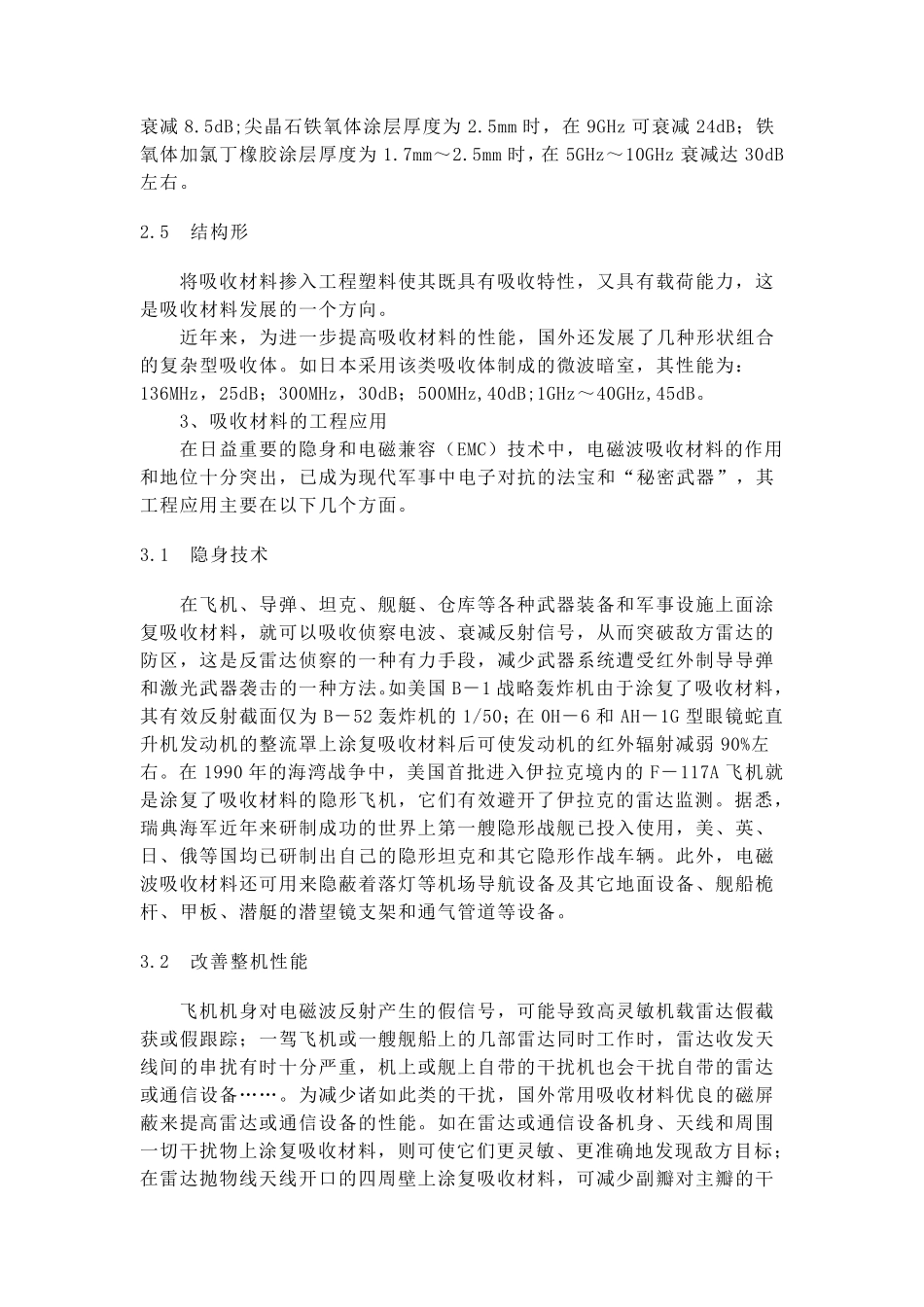 市场常用吸波材料吸波频率范围_第2页
