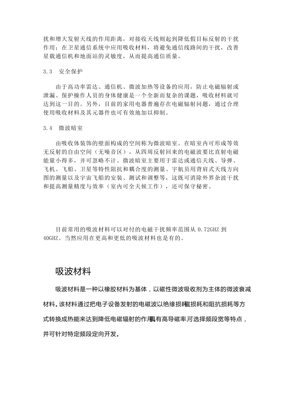 市场常用吸波材料吸波频率范围_第3页