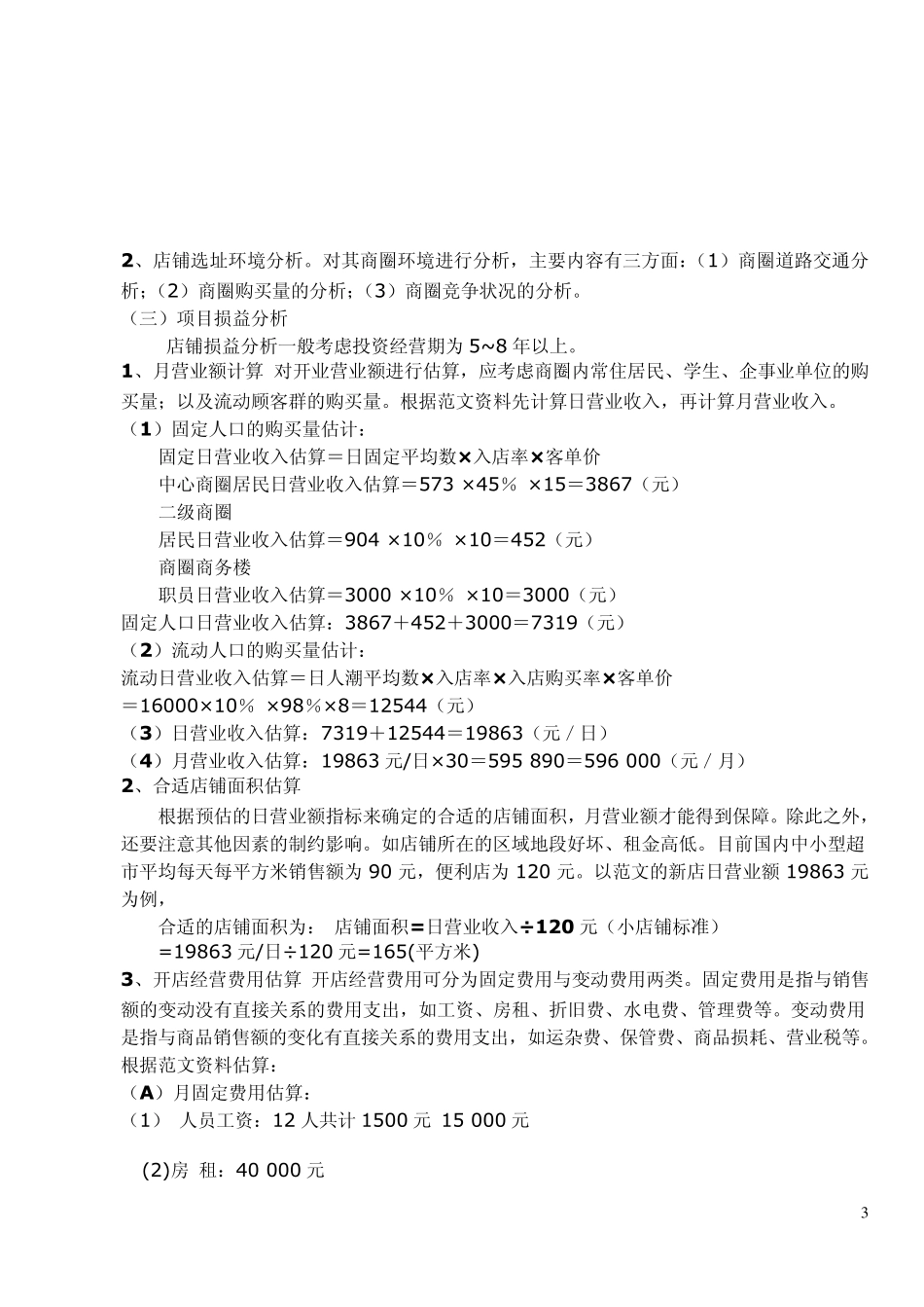 市场开发分析报告_第3页