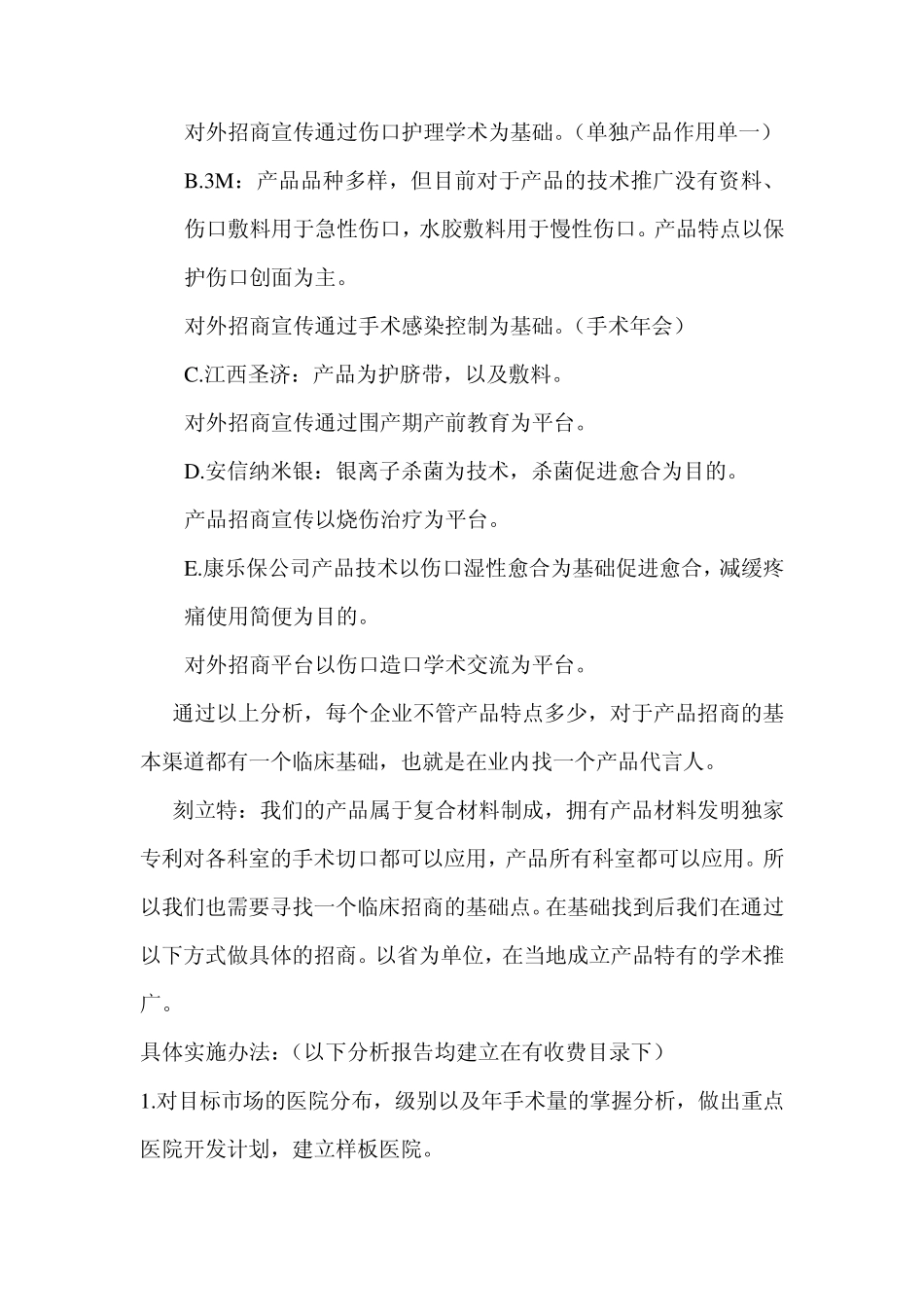 市场开发可行性报告_第2页