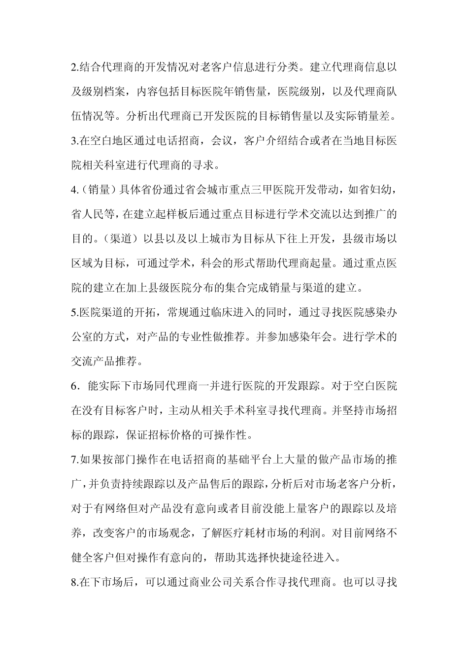 市场开发可行性报告_第3页