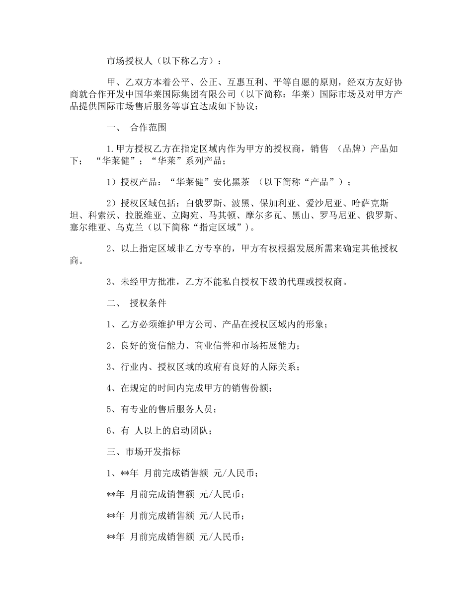 市场开发协议书_第2页