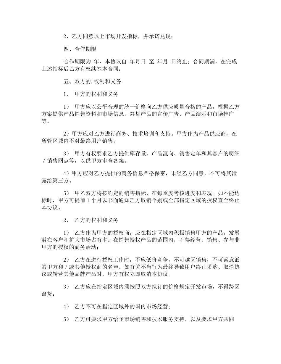 市场开发协议书_第3页