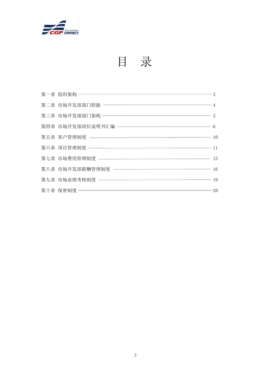 市场开发管理制度_第2页
