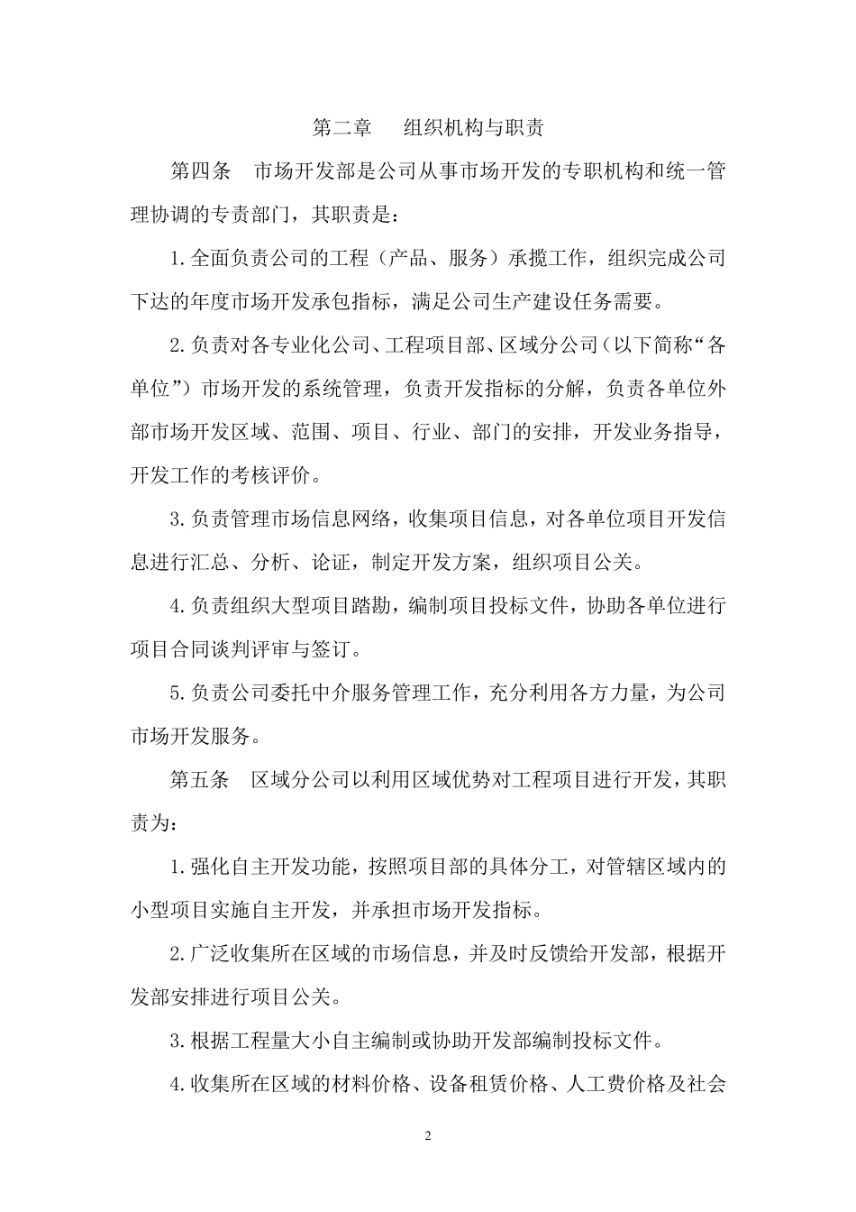 市场开发管理办法_第2页