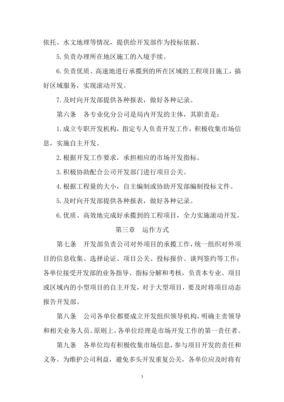 市场开发管理办法_第3页