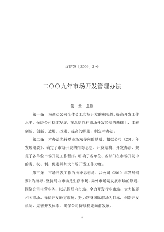 市场开发管理办法