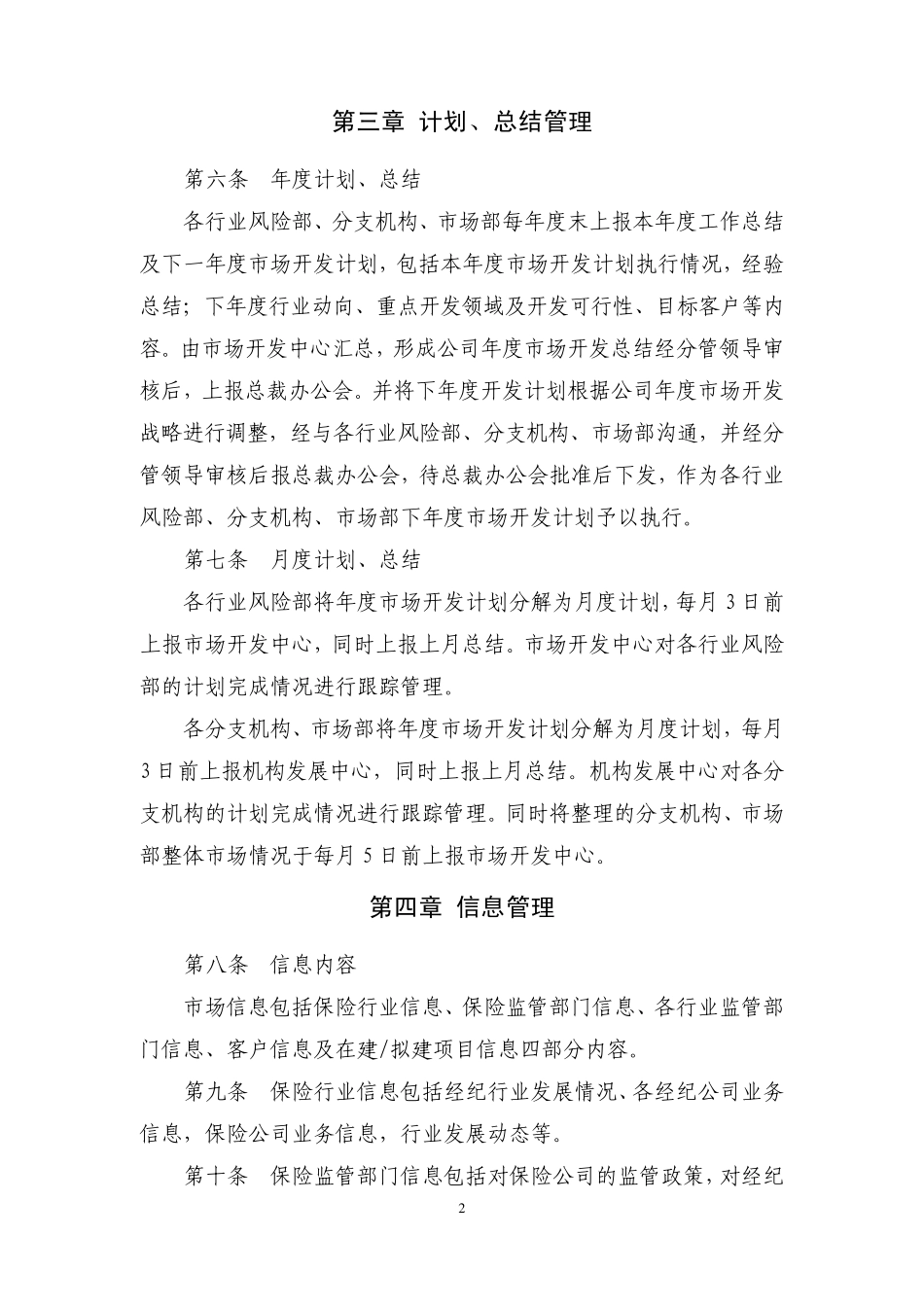 市场开发管理暂行办法_第2页