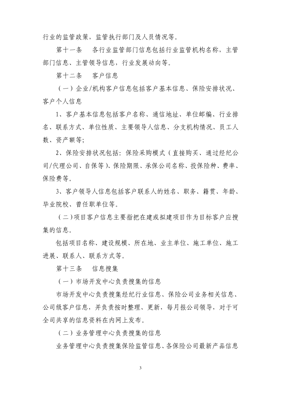 市场开发管理暂行办法_第3页