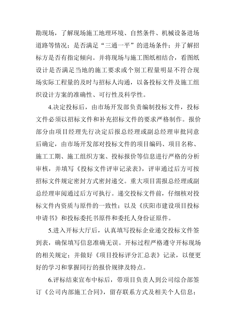 市场开发部工作细则流程_第2页