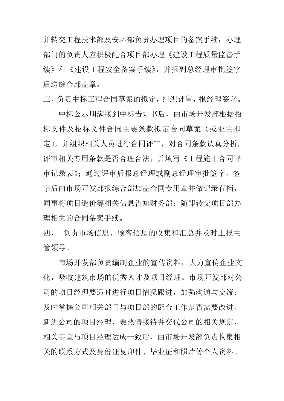 市场开发部工作细则流程_第3页