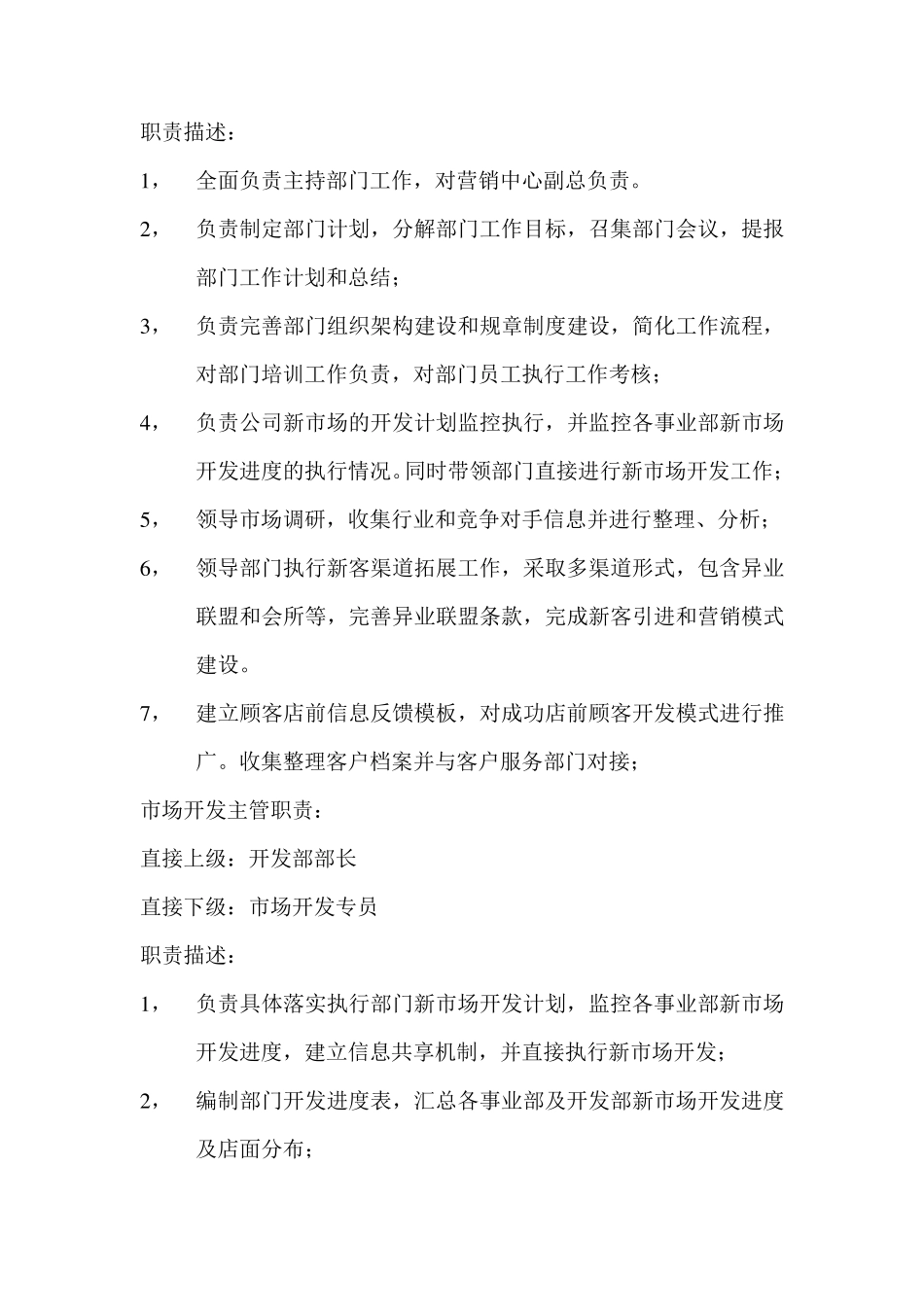 市场开发部管理体系_第2页