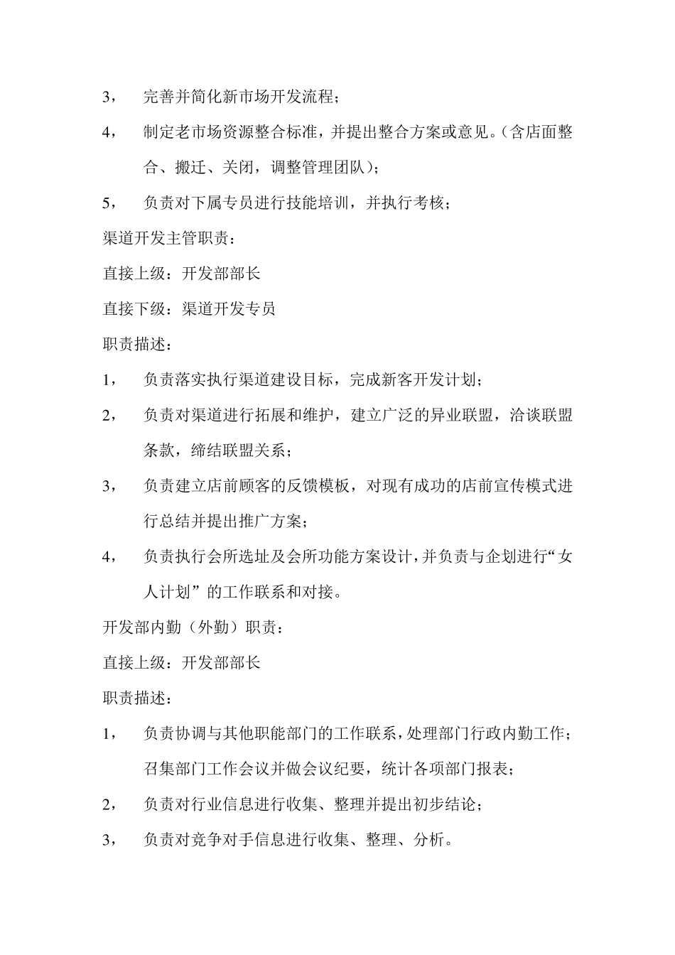 市场开发部管理体系_第3页