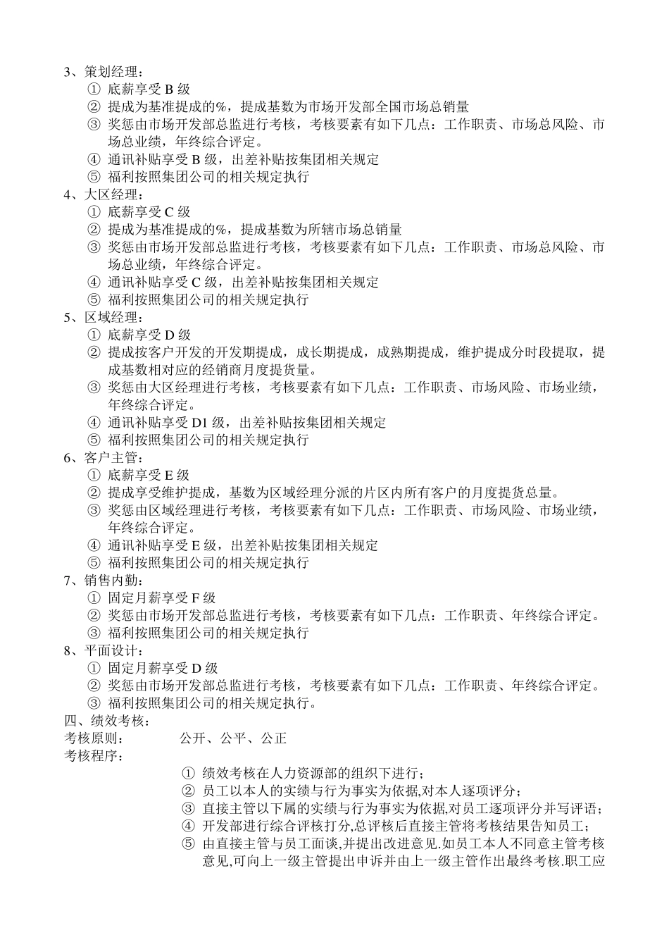 市场开发部薪酬体系(草案)_第2页