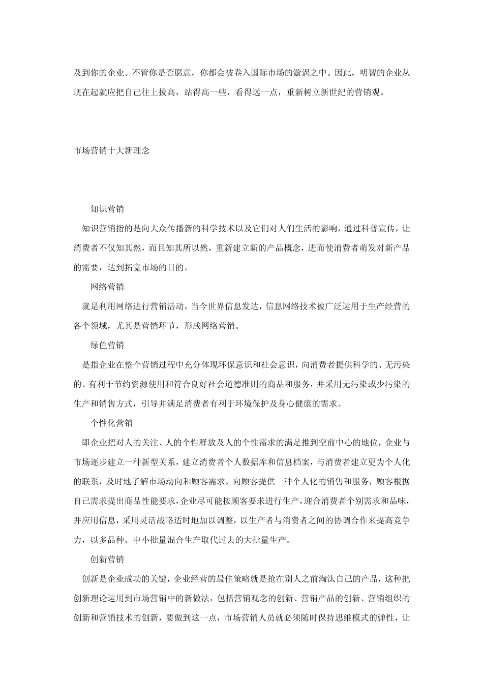 市场开展资料库_第3页