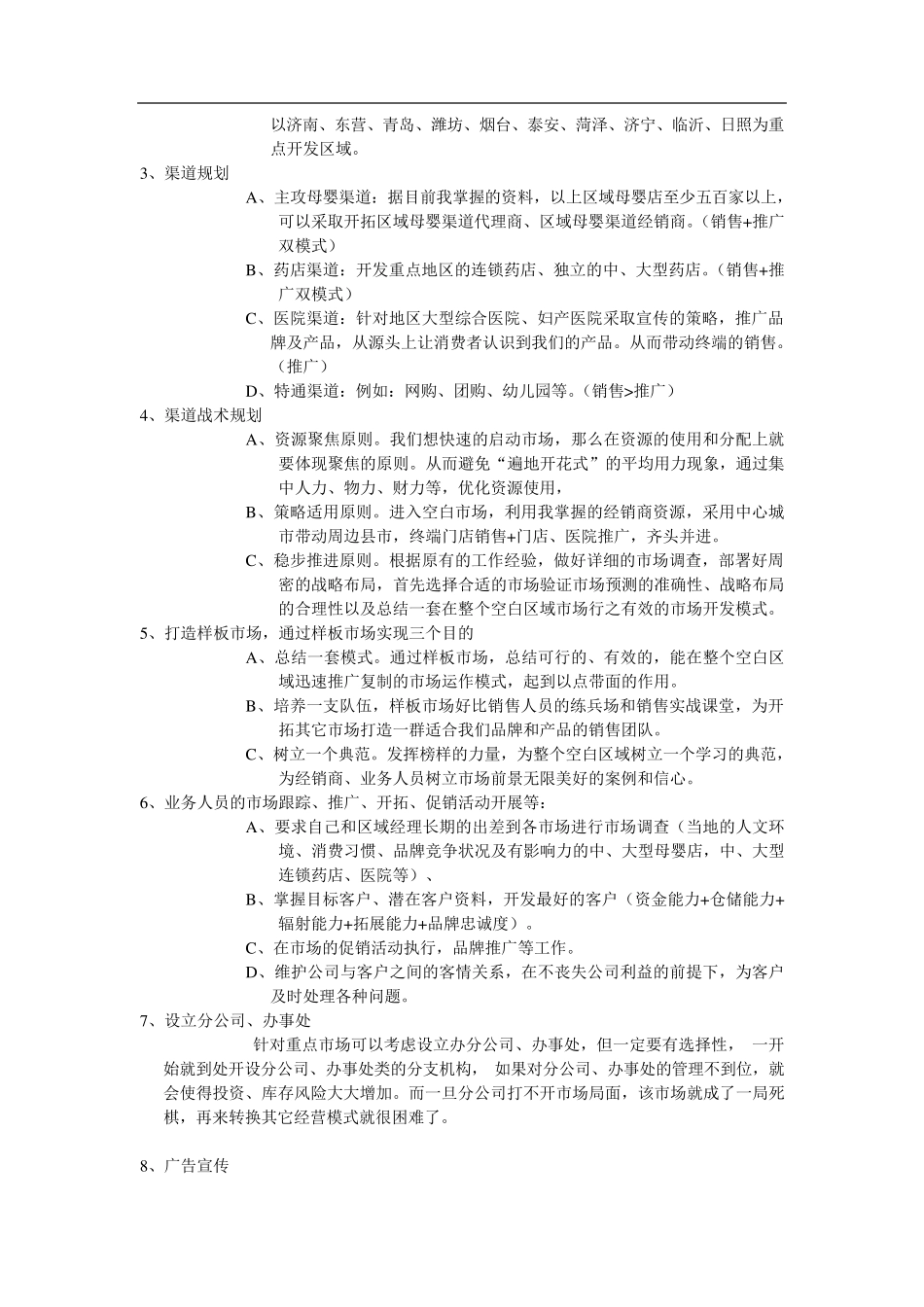 市场开拓计划书_第3页