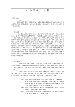 市场开拓计划书