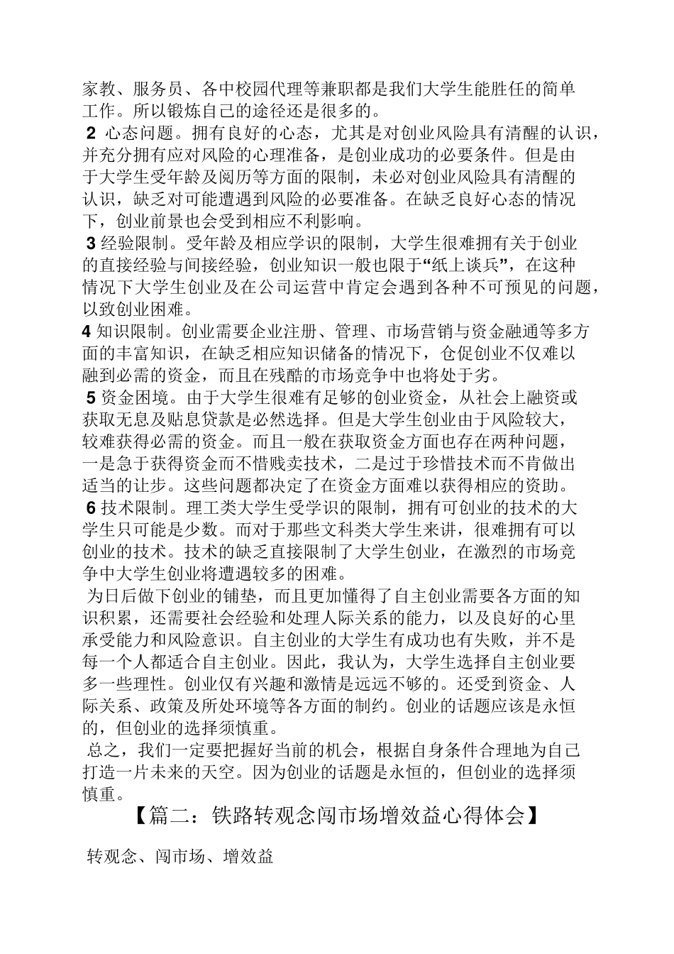 市场意识心得体会_第2页