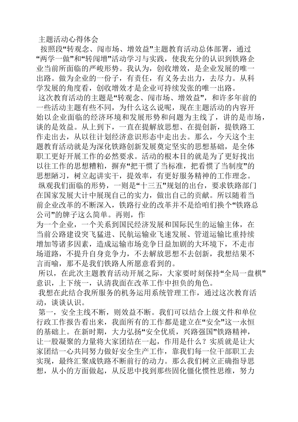 市场意识心得体会_第3页