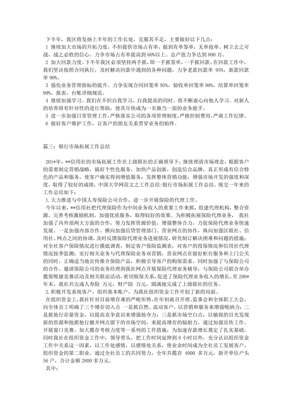 市场拓展工作总结_第3页