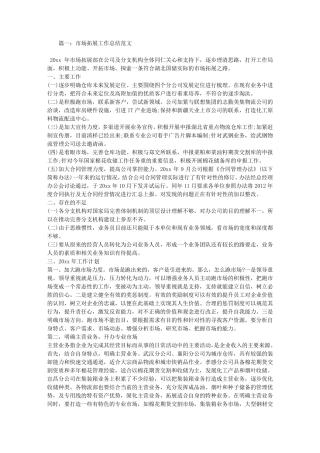 市场拓展工作总结