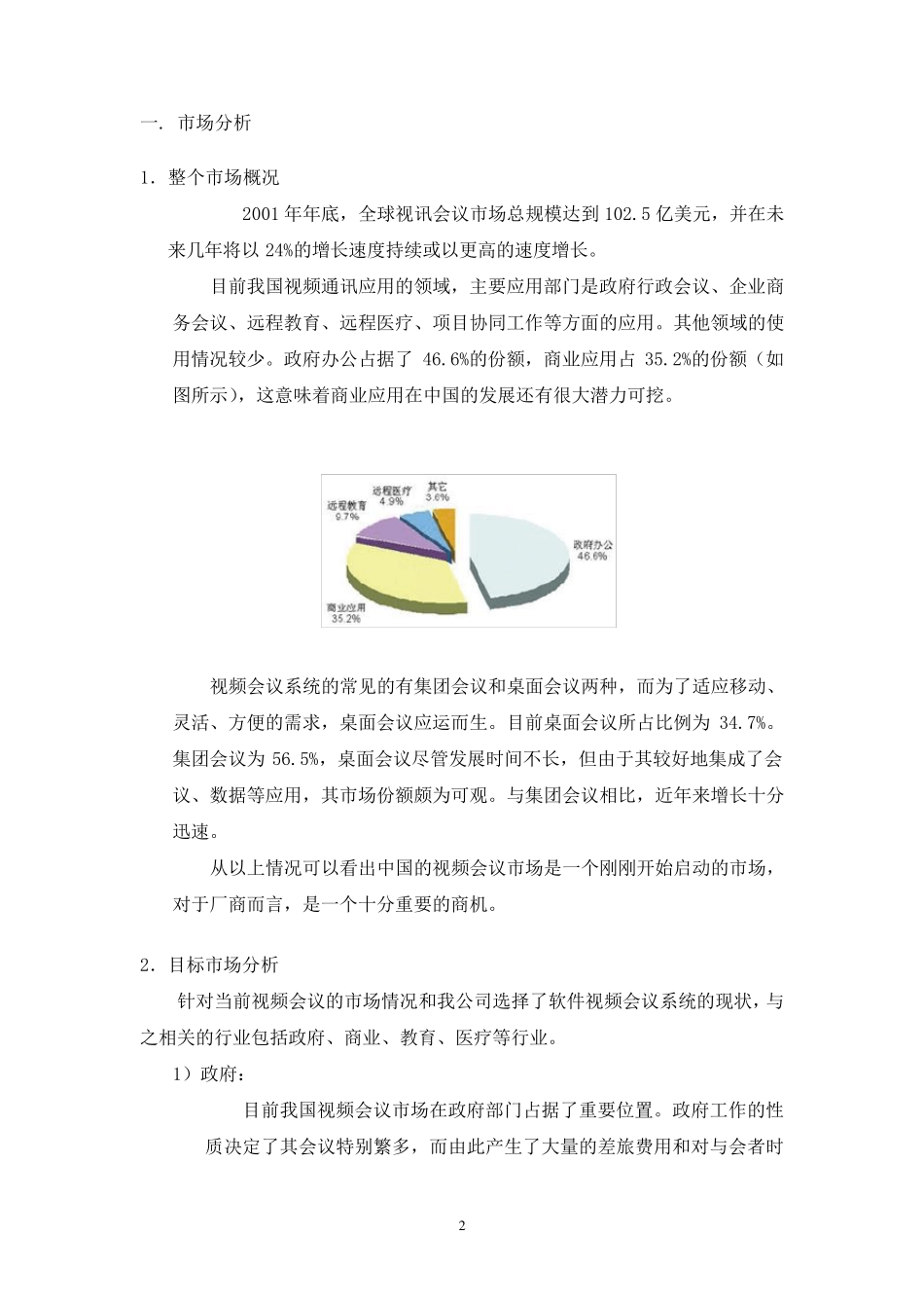 市场拓展方案_第3页