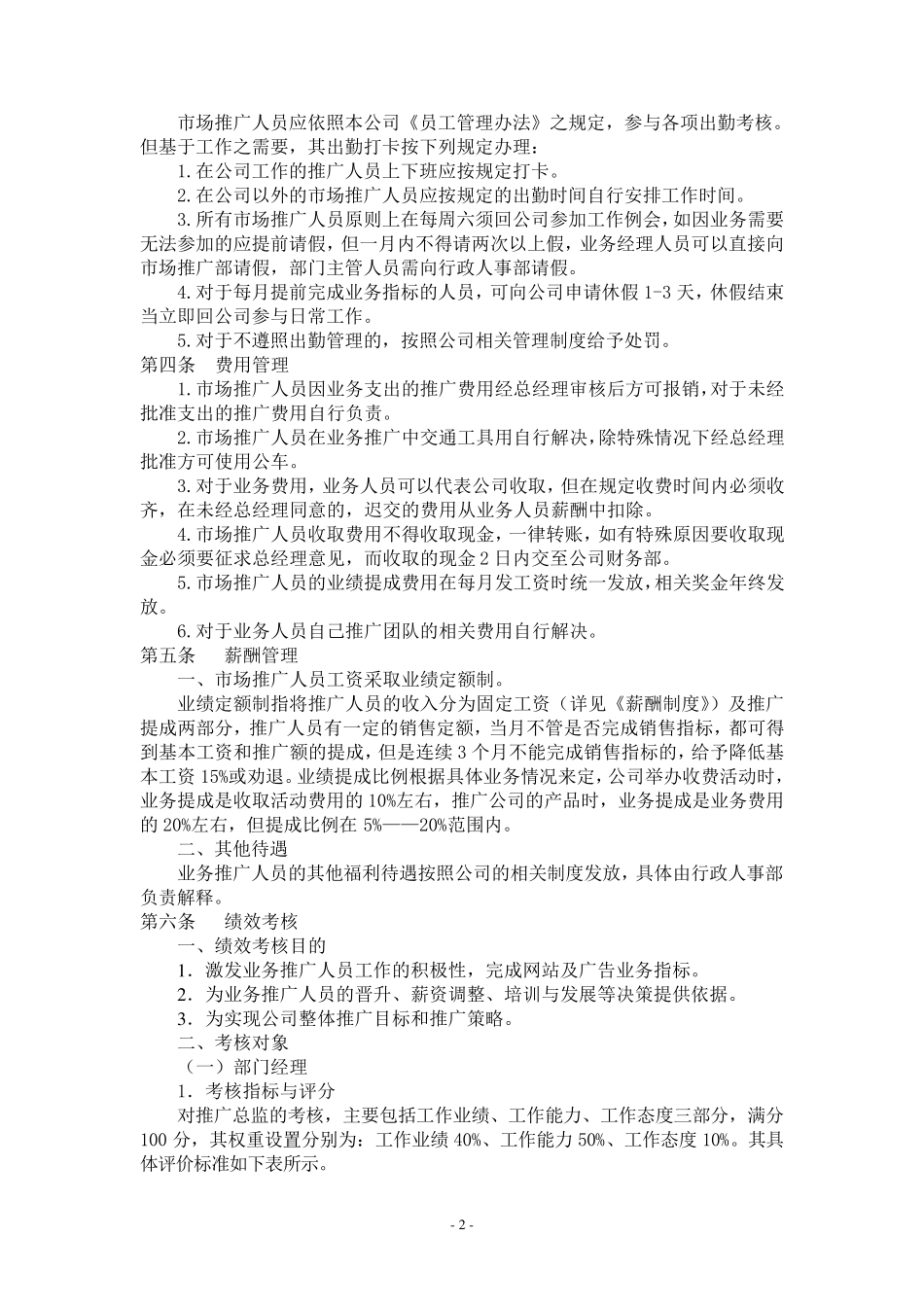 市场推广人员管理制度_第2页