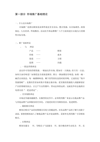市场推广基础理论