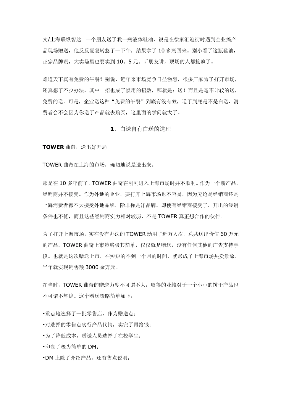 市场推广技巧_第1页