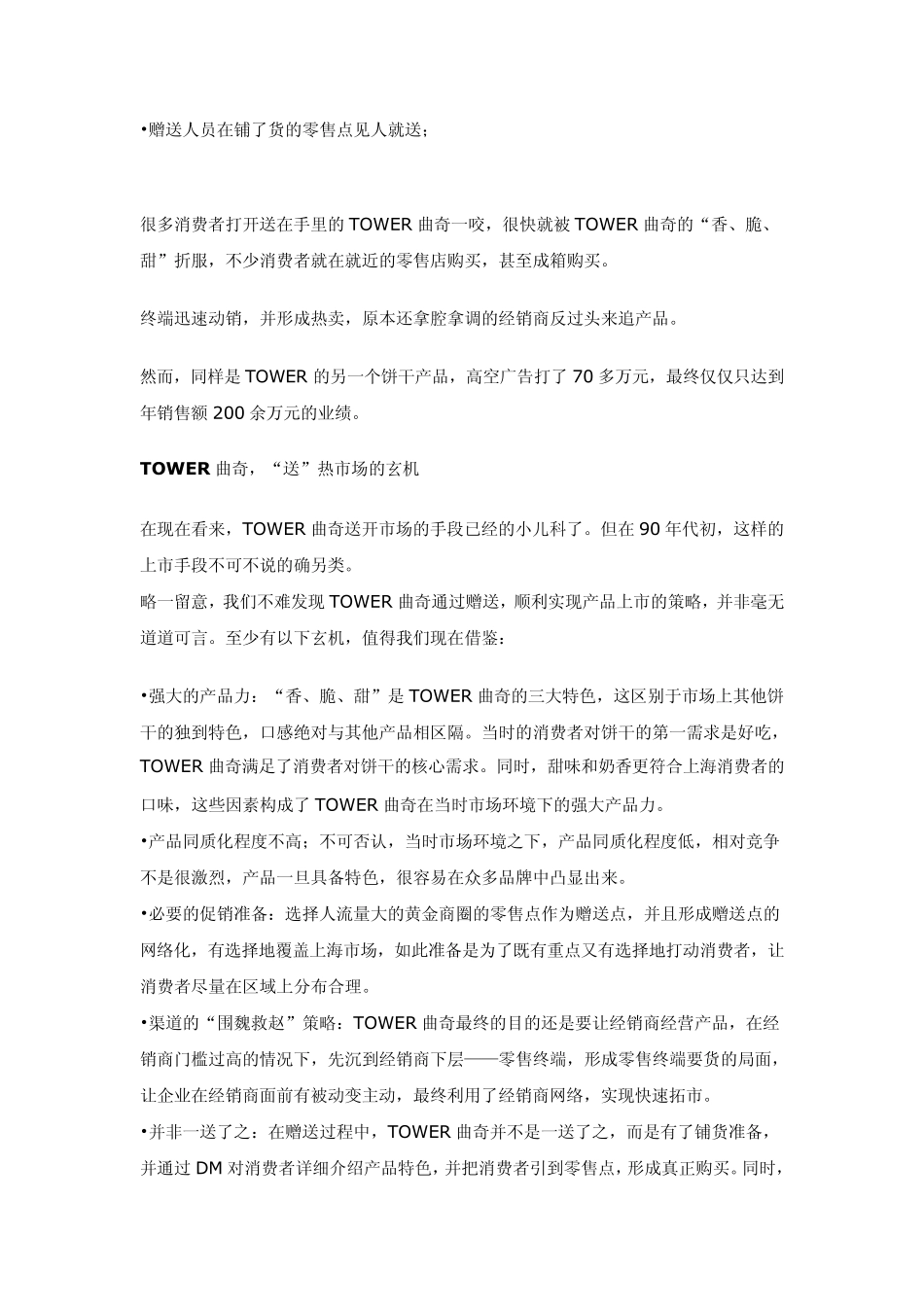 市场推广技巧_第2页