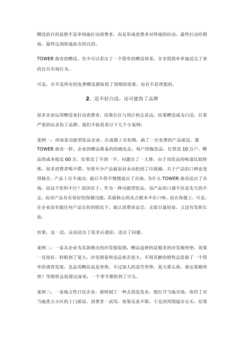 市场推广技巧_第3页