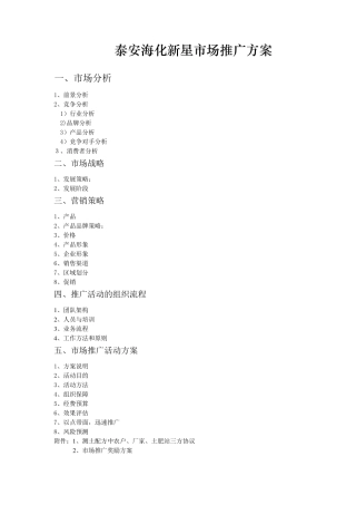 市场推广方案