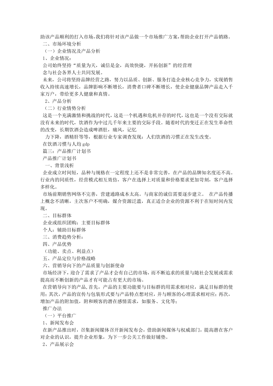 市场推广计划书_第3页