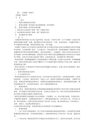 市场推广计划书