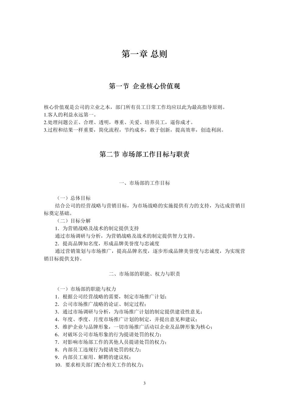 市场推广部工作手册_第3页