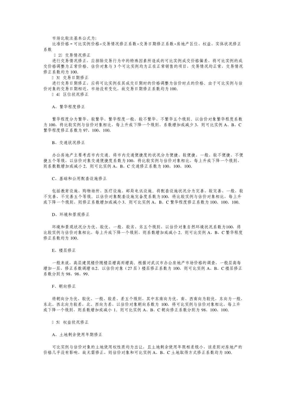 市场比较法与资本化率_第1页