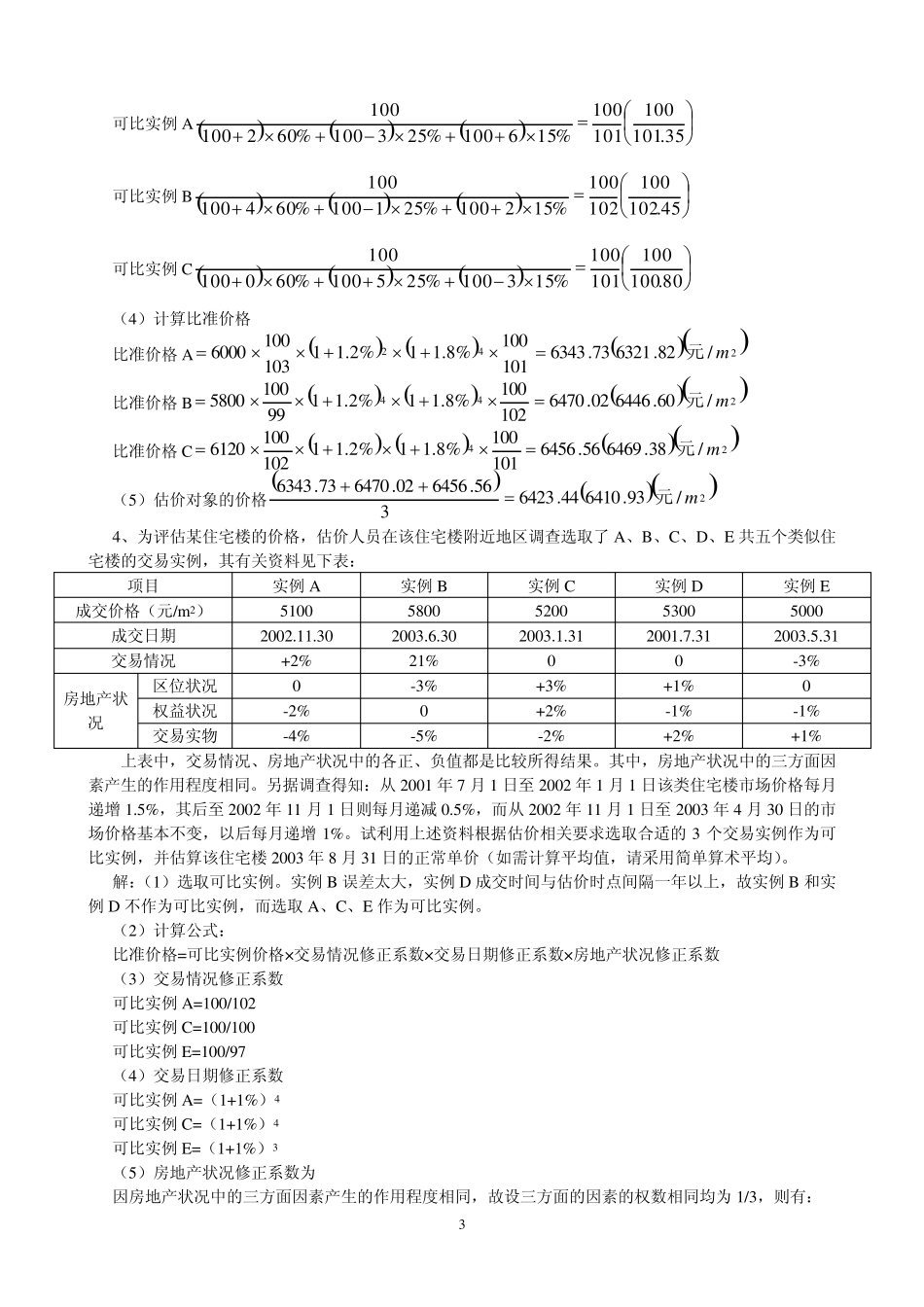市场比较法作业_第3页