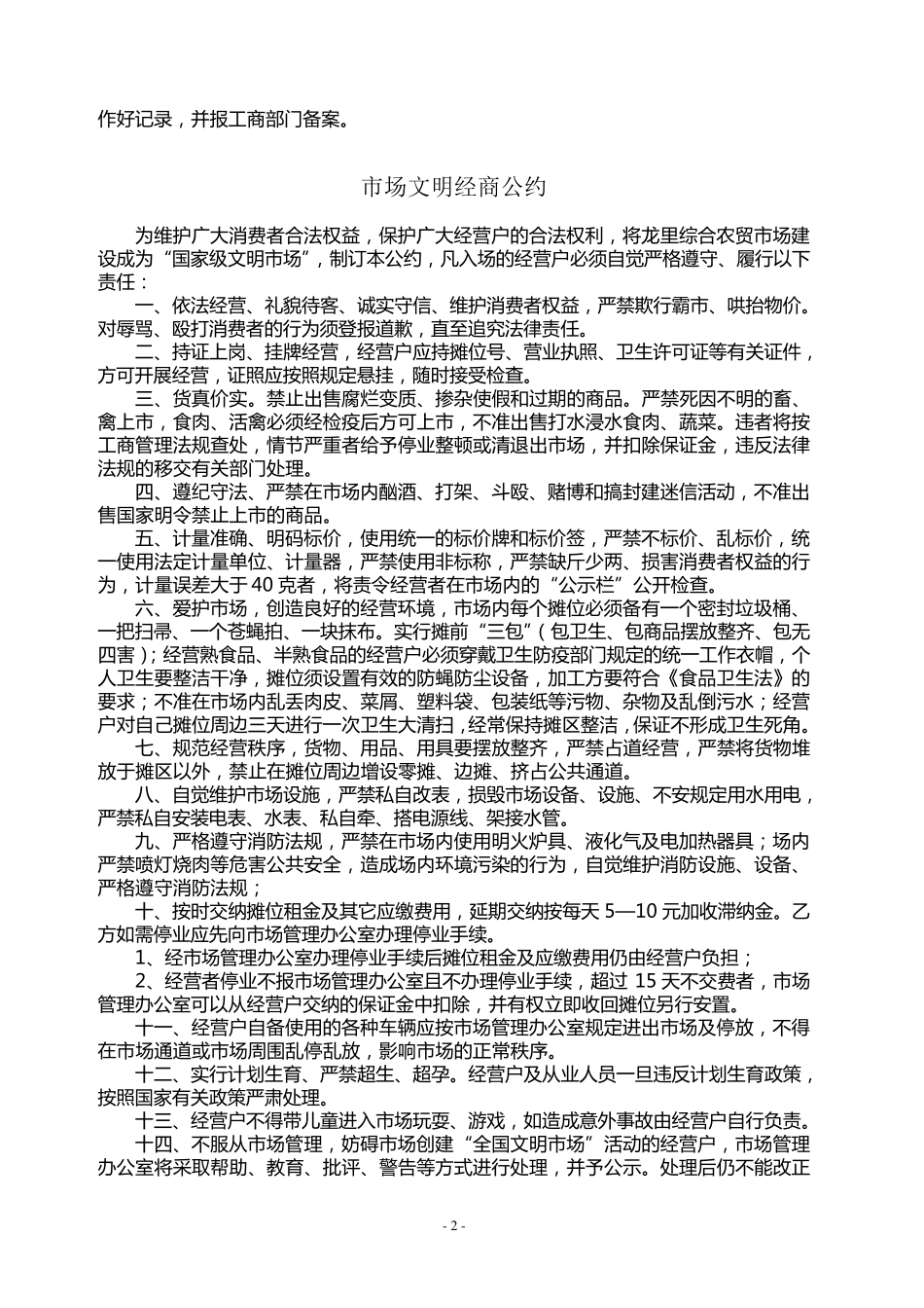 市场活禽摊区管理制度_第2页