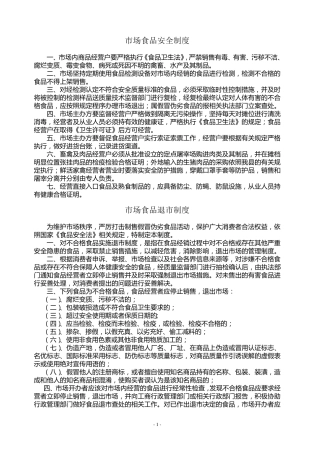 市场活禽摊区管理制度