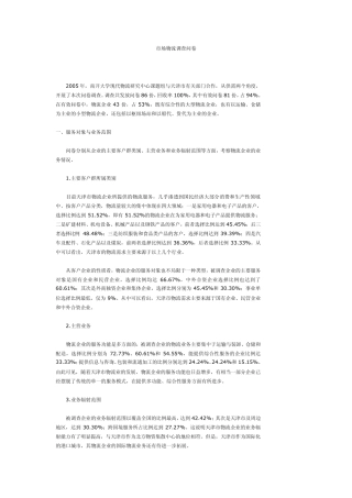 市场物流调查问卷