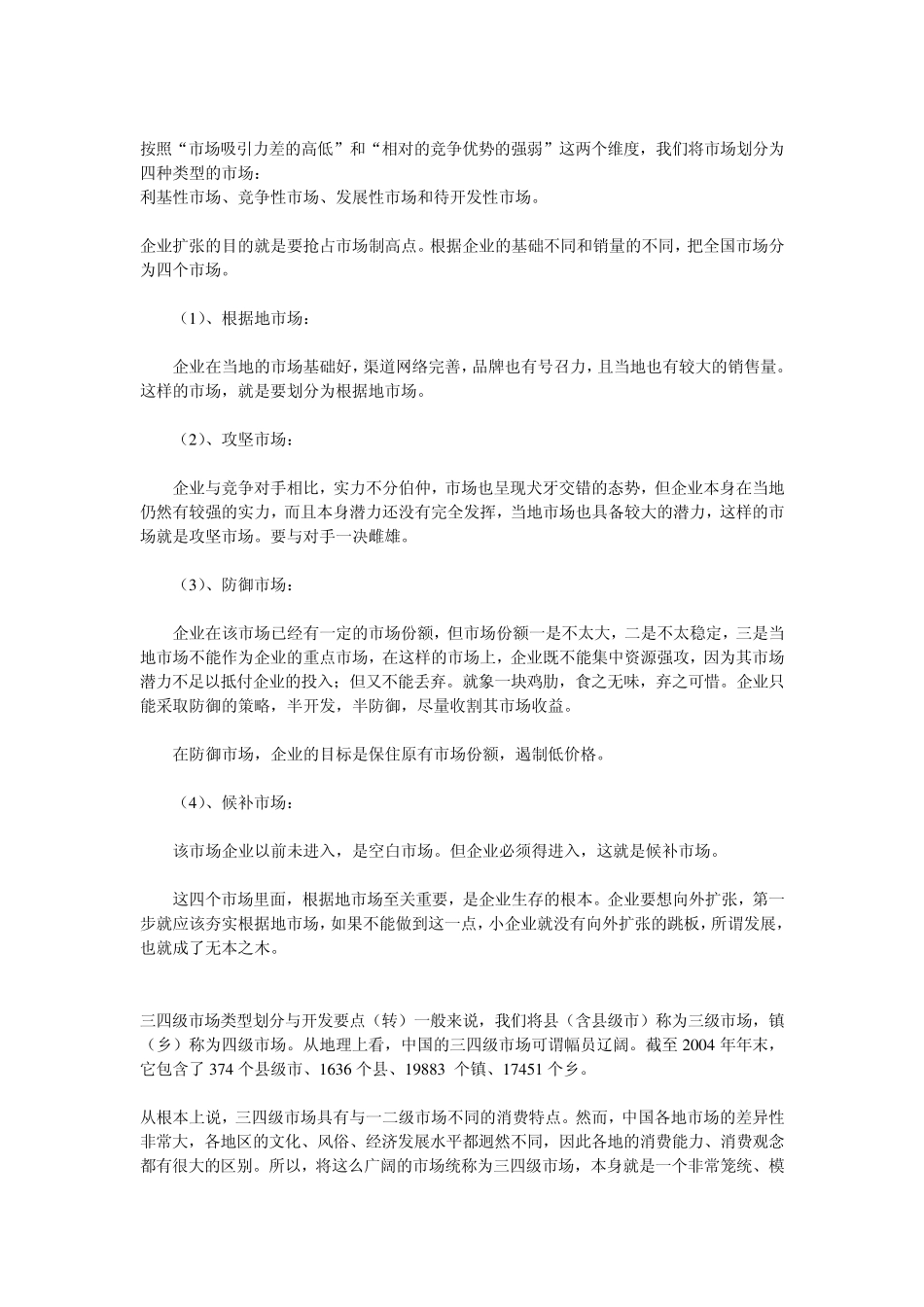 市场的一些划分方法_第1页