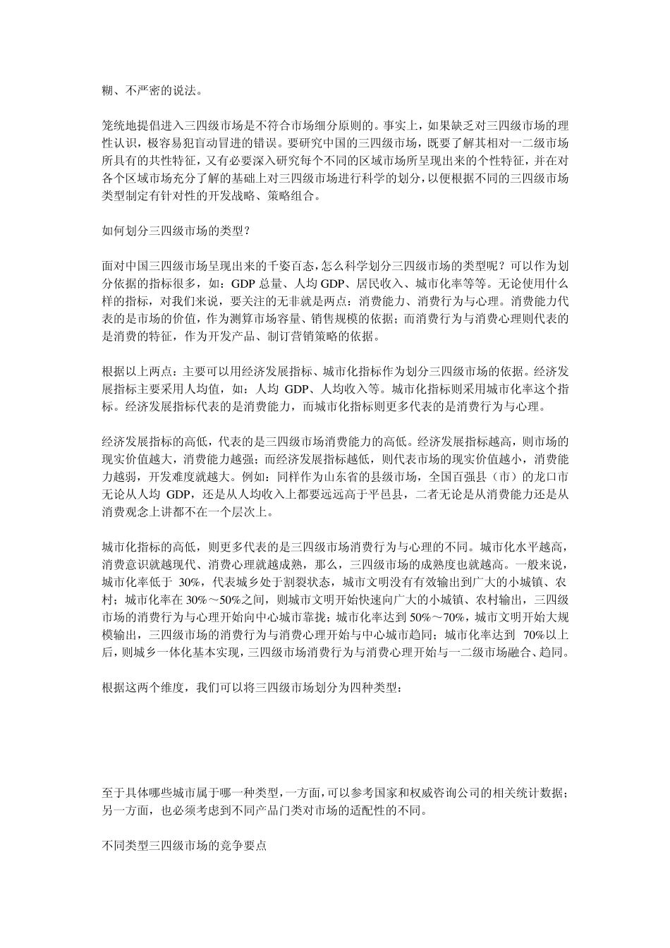 市场的一些划分方法_第2页