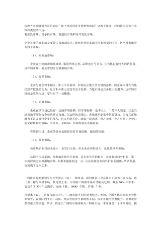 市场的一些划分方法