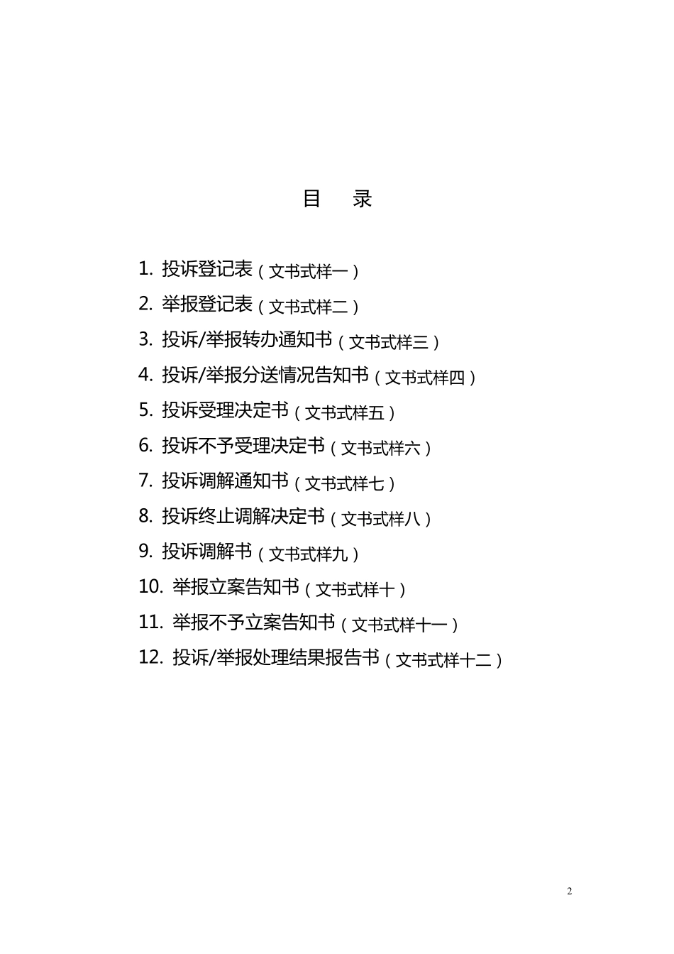 市场监督管理部门处理投诉举报文书式样_第2页