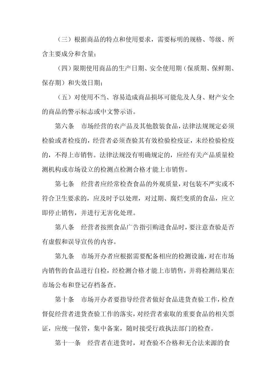 市场监管七项制度内容_第2页